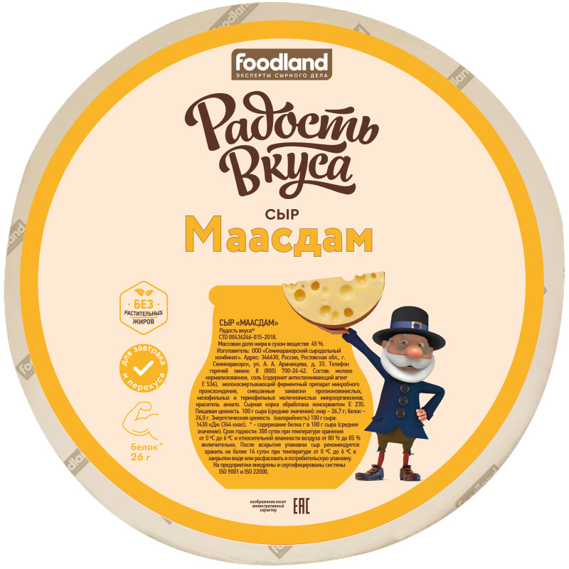 Изображение товара Полутвердый сыр Маасдам 45% Радость Вкуса натуральный коровий сыр