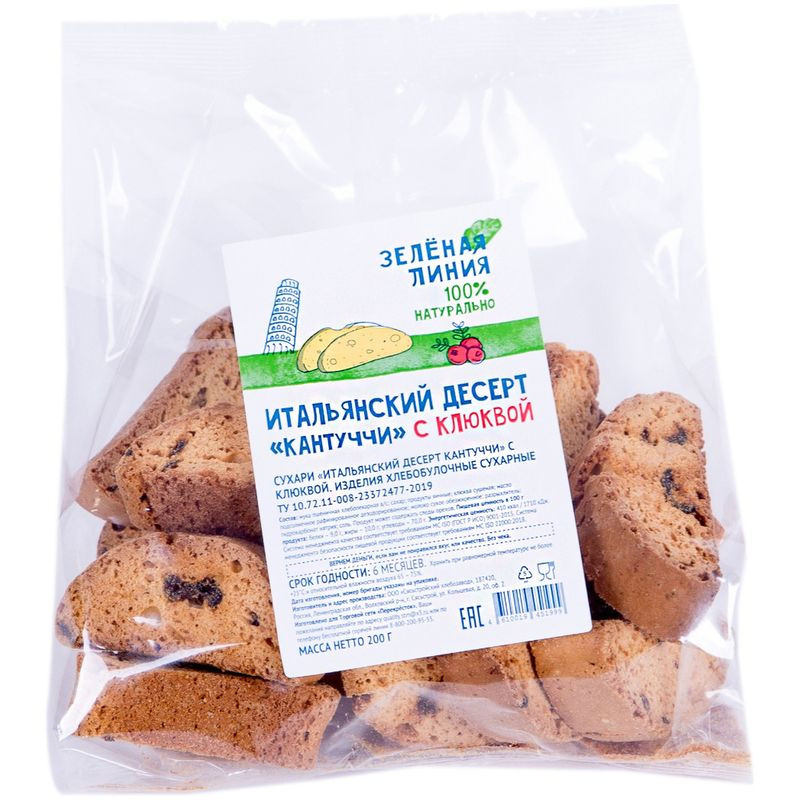 Изображение товара Сухари Кантуцччи с клюквой Зелёная Линия 200г натур продукт для перекуса