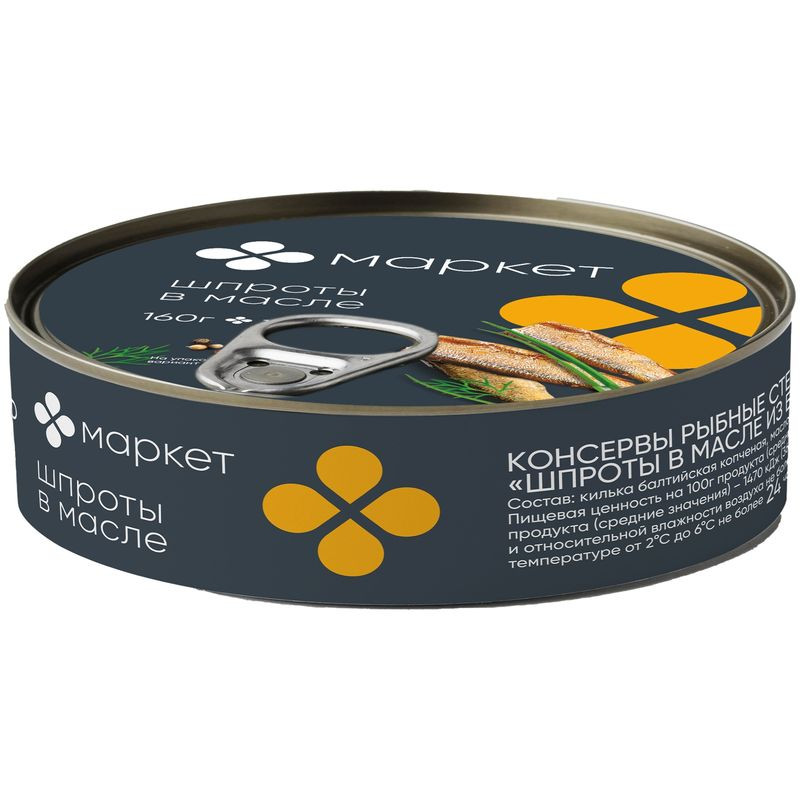 Изображение товара Шпроты в масле из Балтийской кильки Маркет 160г - рыбные консервы высокого качества