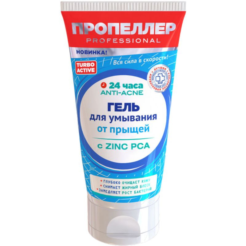 Изображение товара Гель Пропеллер Turbo Active для умывания от прыщей 150 мл