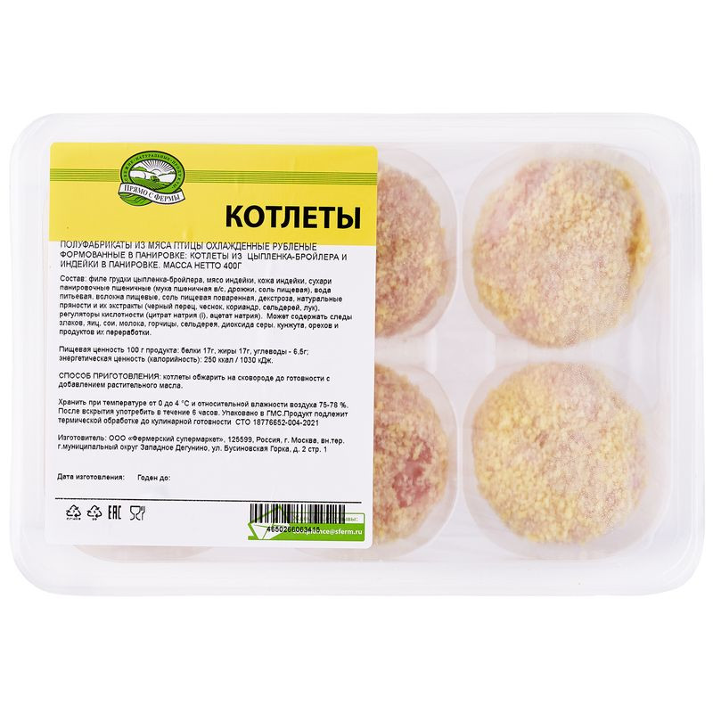 Изображение товара Котлеты из цыплёнка и индейки, 400г - натуральный продукт