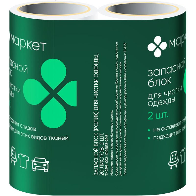 Изображение товара Запасной блок для чистки одежды Маркет 2*20 листов российский продукт