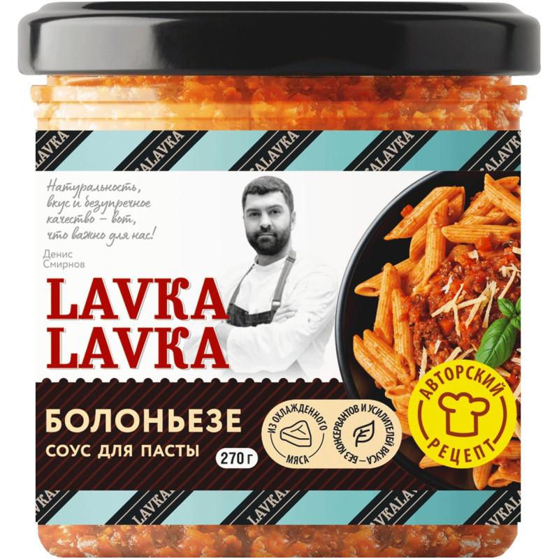Изображение товара Соус Болоньезе Lavka Lavka для пасты охлажденный 270г натуральный мясной соус
