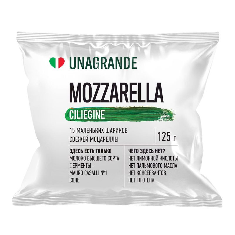Изображение товара Моцарелла Чильеджина в воде 45% - сыр для пиццы и салатов 125г