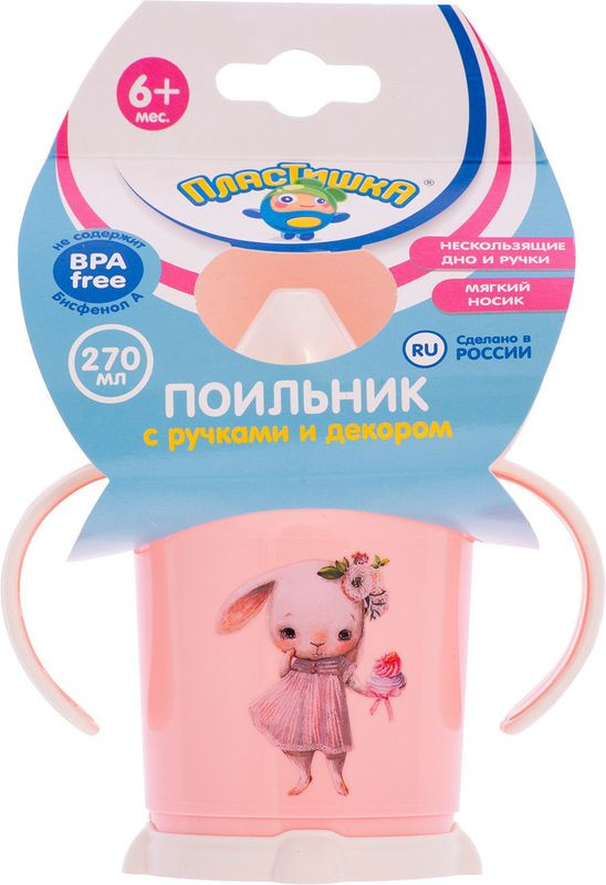 Изображение товара Поильник Пластишка с ручками и декором, 270 мл