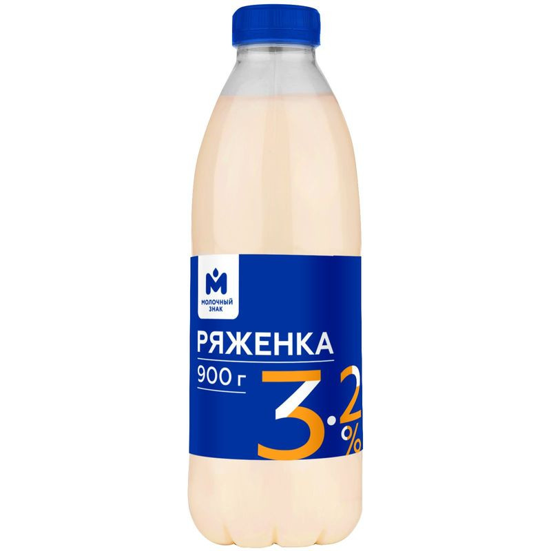 Изображение товара Ряженка Молочный Знак 3.2% 900г натуральный кисломолочный напиток