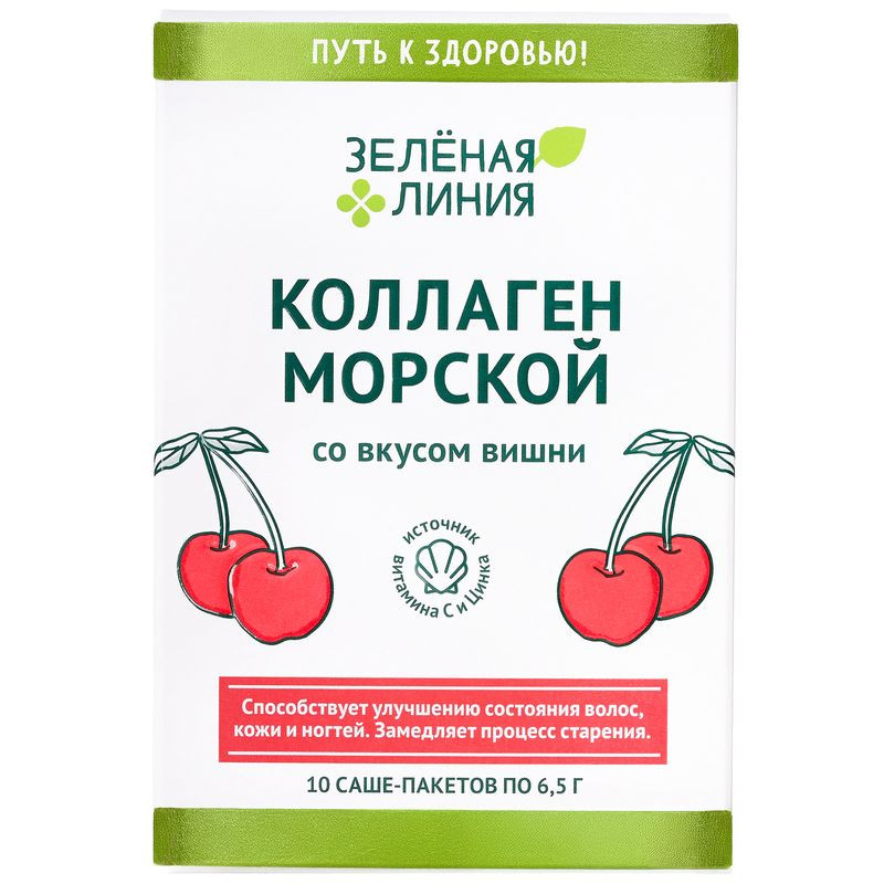 Изображение товара БАД Коллаген морской со вкусом вишни Зелёная Линия 10 саше для поддержки красоты и здоровья