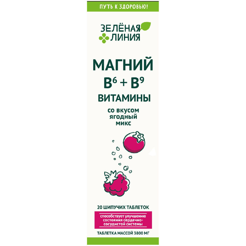 Изображение товара БАД Магний B6+В9 со вкусом ягодный микс Зелёная Линия, 20таб