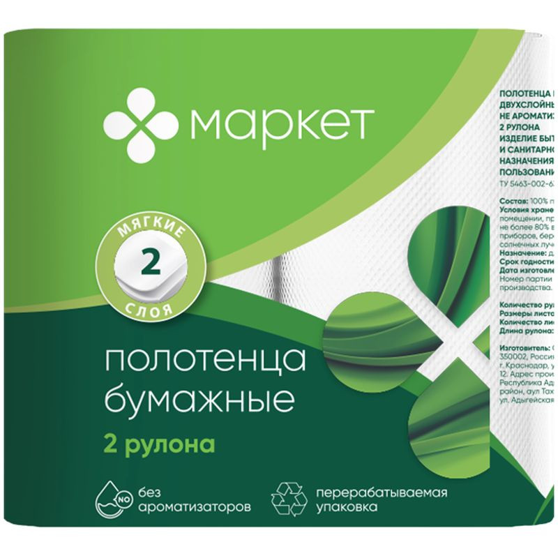 Изображение товара Бумажные полотенца Маркет 2 слоя белые не ароматизированные 2 шт