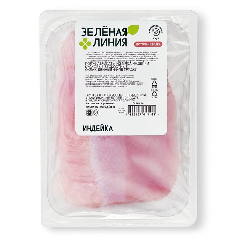Изображение товара Филе грудки индейки Зелёная Линия охлаждённое 500г продукты из индейки