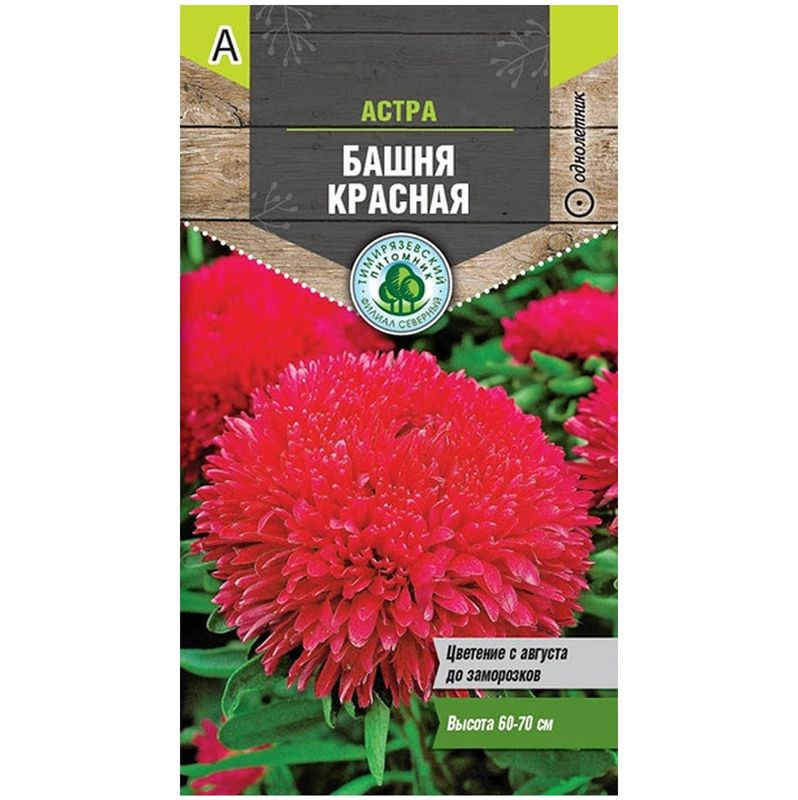 Изображение товара Семена астра Башня Красная пионовидная 0,2г Тимирязевский Питомник