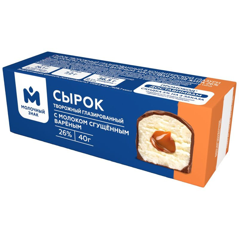 Изображение товара Сырок творожный с вареной сгущенкой глазированный 26% Молочный знак 40г