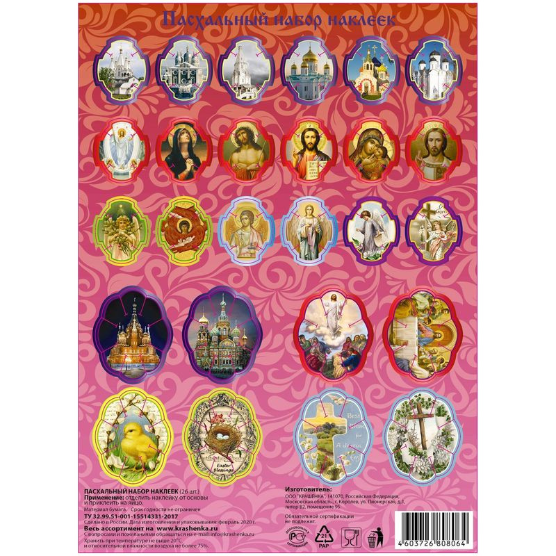 Изображение товара Наклейки пасхальные розовые, 26шт
