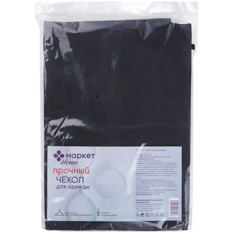 Изображение товара Чехол для одежды Маркет Home 60x120 см из нетканного материала