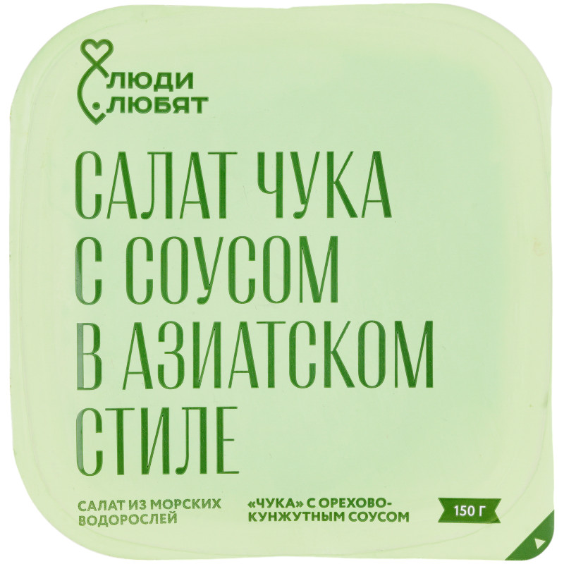 Изображение товара Салат Люди любят Чука с орехово-кунжутным соусом из морских маринованных водорослей, 150г
