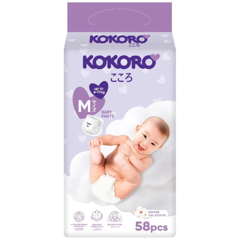 Изображение товара Подгузники-трусики Kokoro Midi M р 3 6-11 кг 58 шт мягкие и надежные