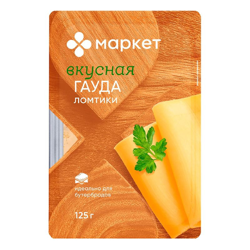 Изображение товара Сыр Гауда ломтики 45% Маркет, 125г - вкусный и питательный