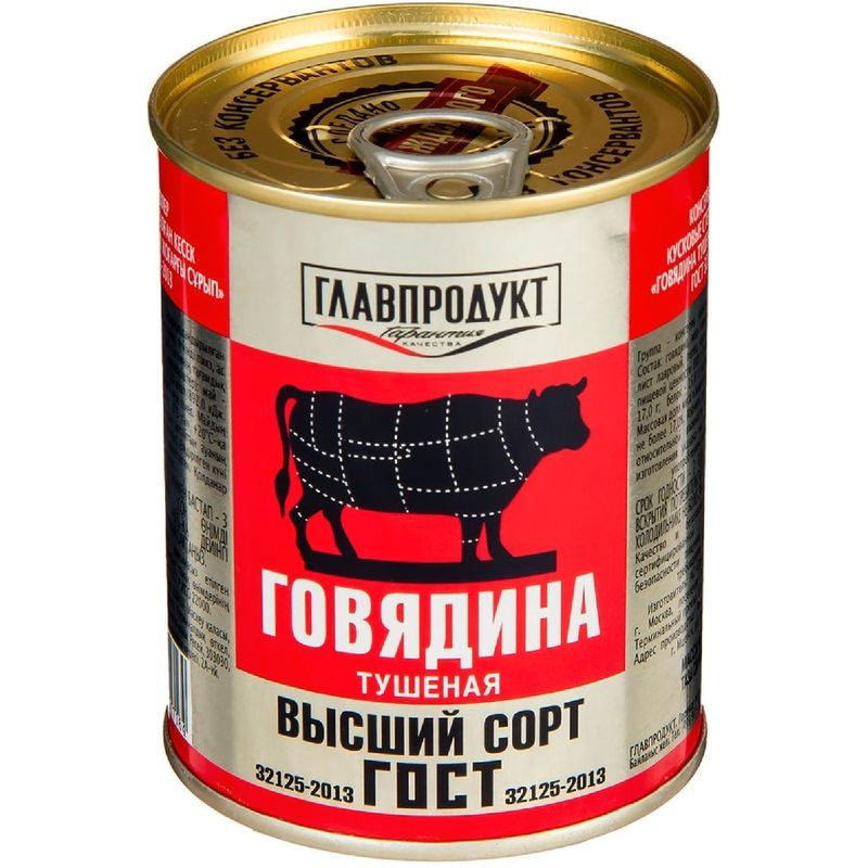 Изображение товара Говядина тушёная высшего сорта Главпродукт 338г Россия