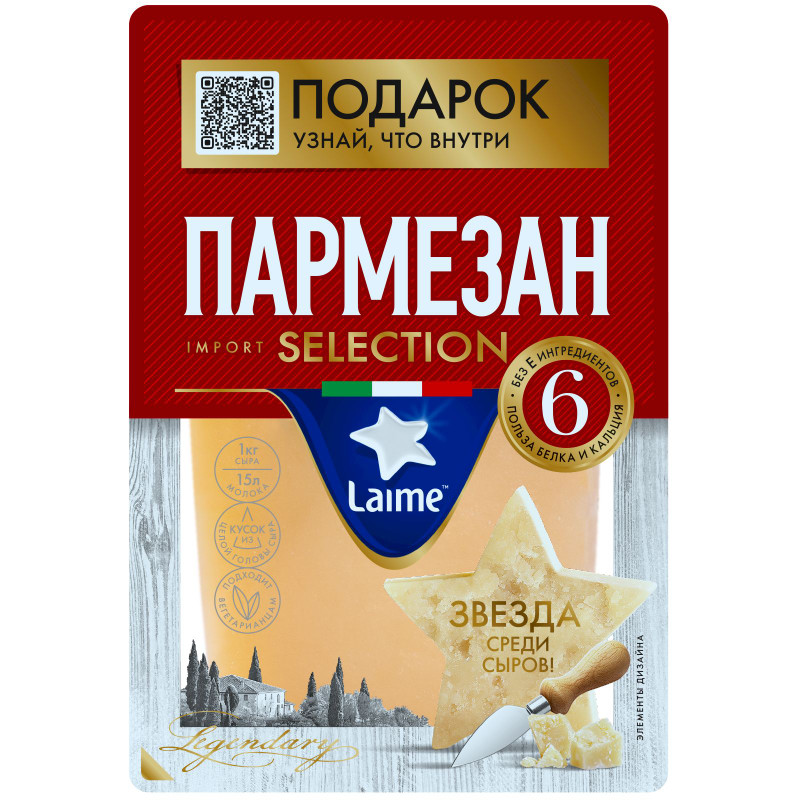 Изображение товара Сыр Laime Пармезан фасованный срок выдержки 6 месяцев 40%, 175г