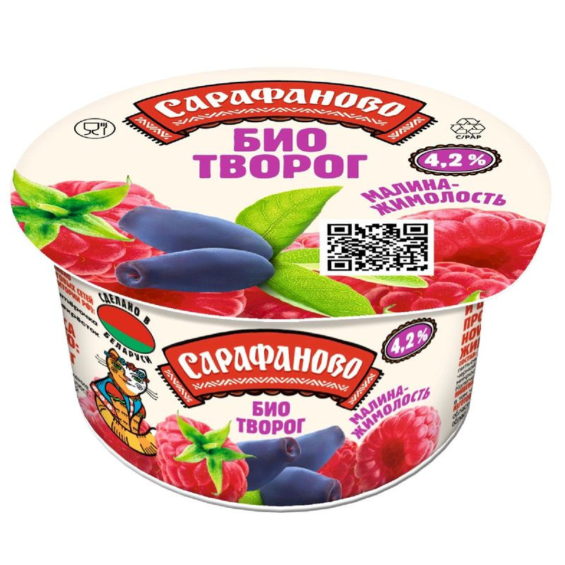 Изображение товара Биотворог Сарафаново с малиной и жимолостью 4.2% 120г