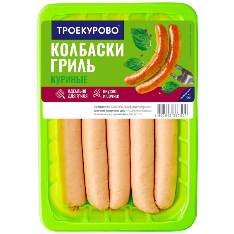 Изображение товара Колбаски Троекурово Гриль из мяса цыплёнка охлажденные, 380г