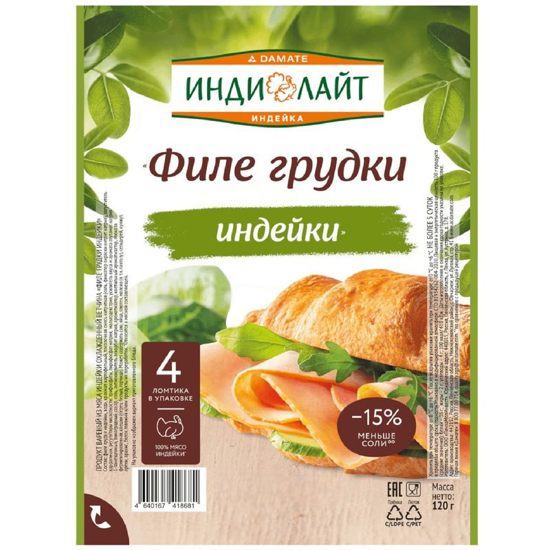 Ветчина Индилайт Филе грудки индейки варёная, 120г - купить с доставкой в Москве в Перекрёстке - 4399593
