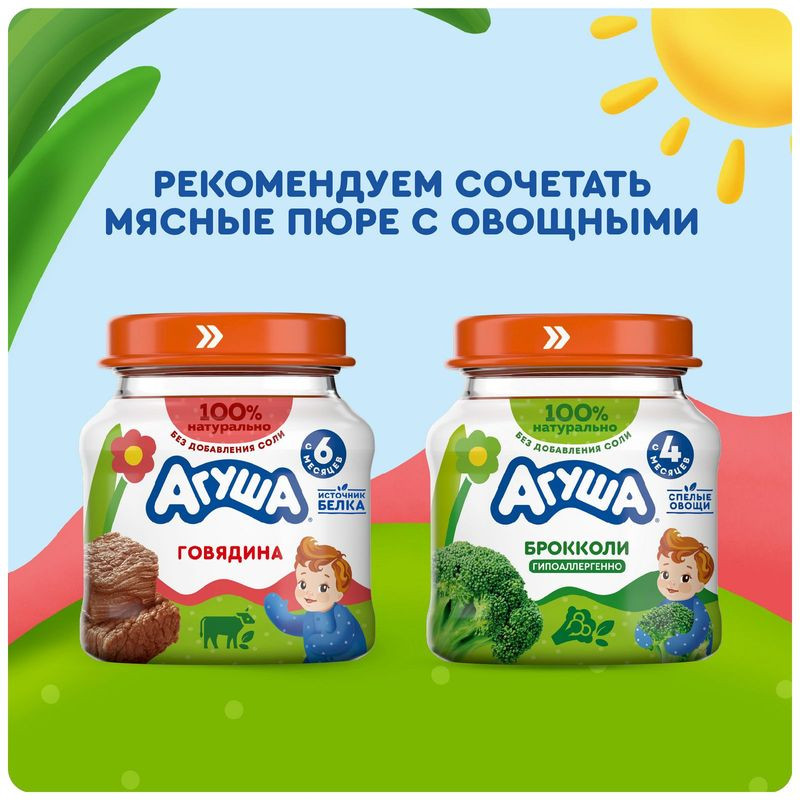 Пюре Агуша мясное Говядина с 6 месяцев, 80г — фото 3
