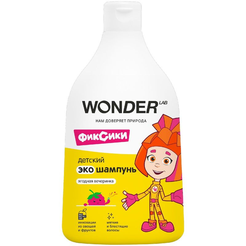 Изображение товара Детский шампунь Wonder Lab ягодная вечеринка 540 мл для мягкого ухода за волосами
