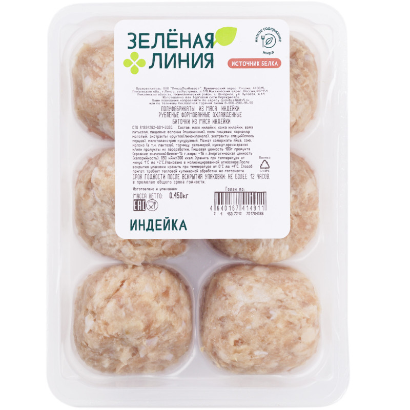Изображение товара Биточки из мяса индейки Зелёная Линия охлаждённые, 450г