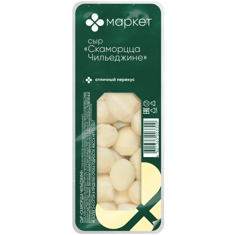 Изображение товара Сыр Скаморцца Чильеджине 40% Маркет, 150г