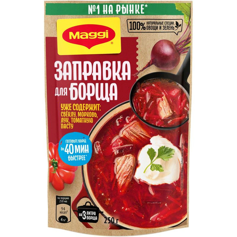 Изображение товара Заправка Maggi для борща свекольно-томатная 250г - ароматная и насыщенная специя для первых блюд