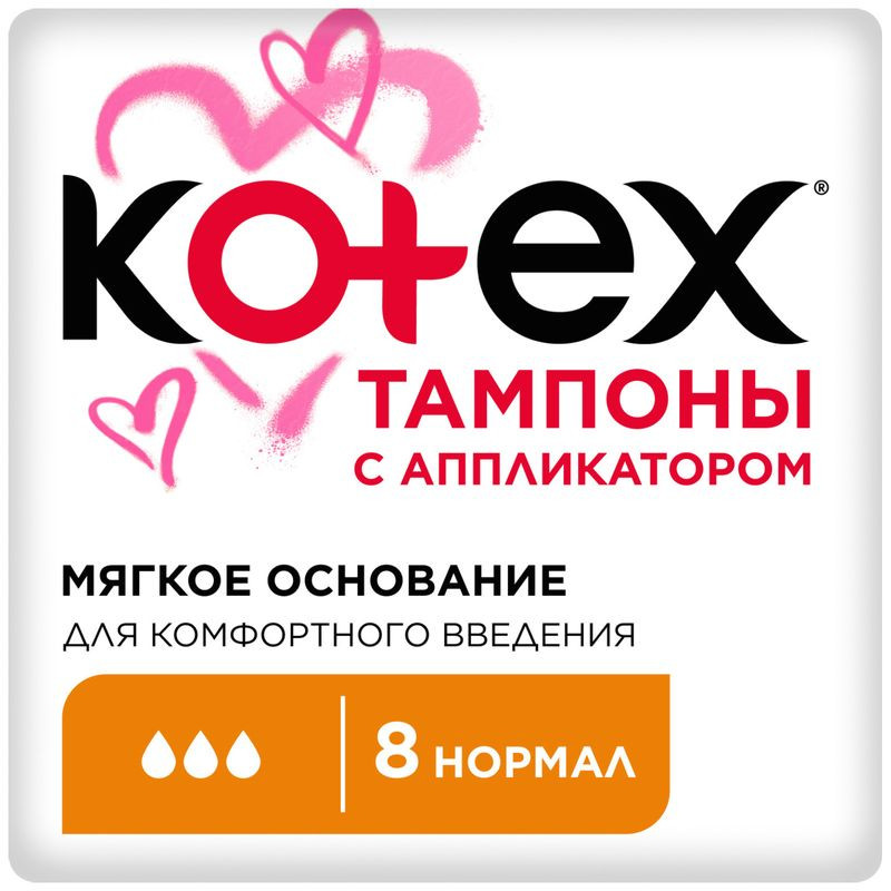 Изображение товара Тампоны Kotex Lux normal с аппликатором 8 штук для женщин