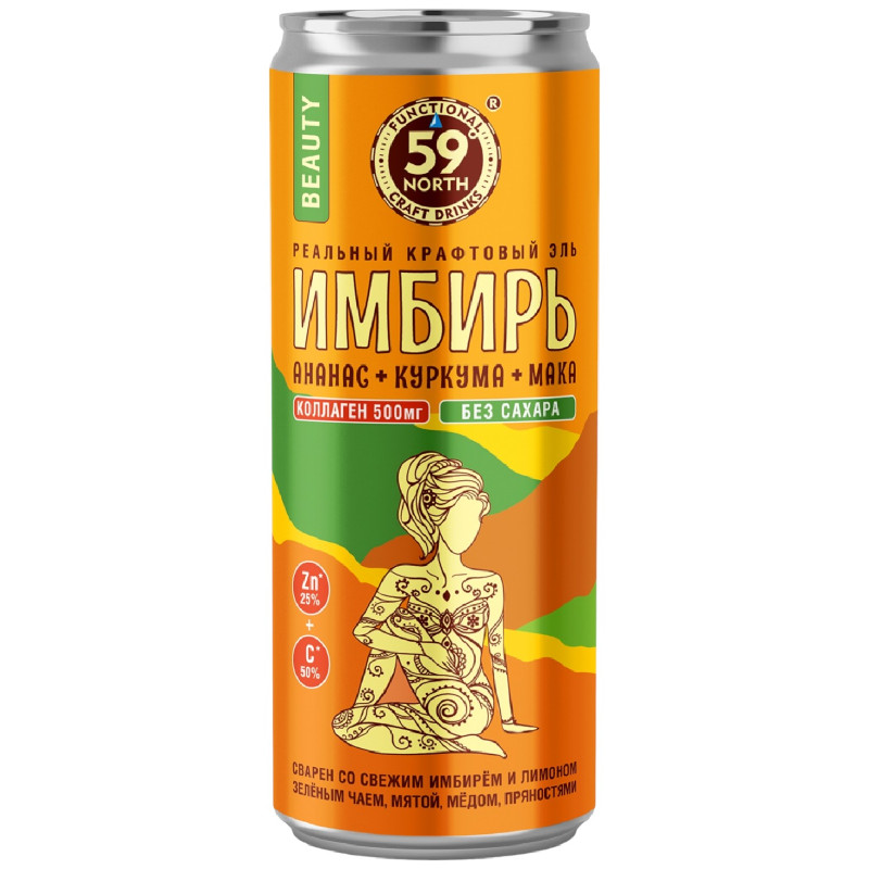 Изображение товара Напиток газированный 59Northh Имбирный Эль Бьюти Ананас Куркума Мака безалкогольный с соком, 330мл