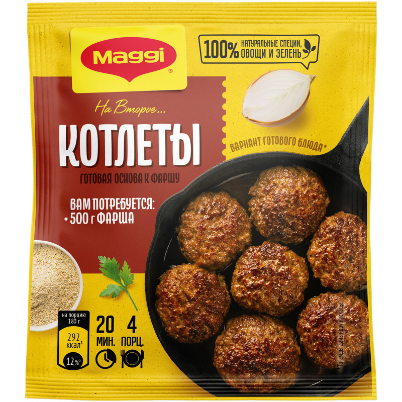 Изображение товара Смесь сухая Maggi На второе для котлет, 54г