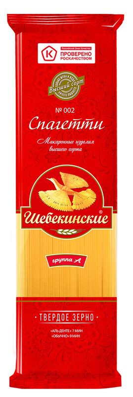 Изображение товара Спагетти Шебекинские №2 тонкие 450 г высокое качество Россия