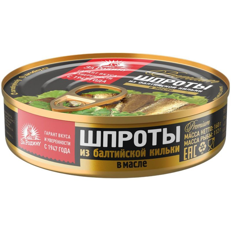 Изображение товара Шпроты За Родину из балтийской кильки в масле 160г - российские рыбные консервы