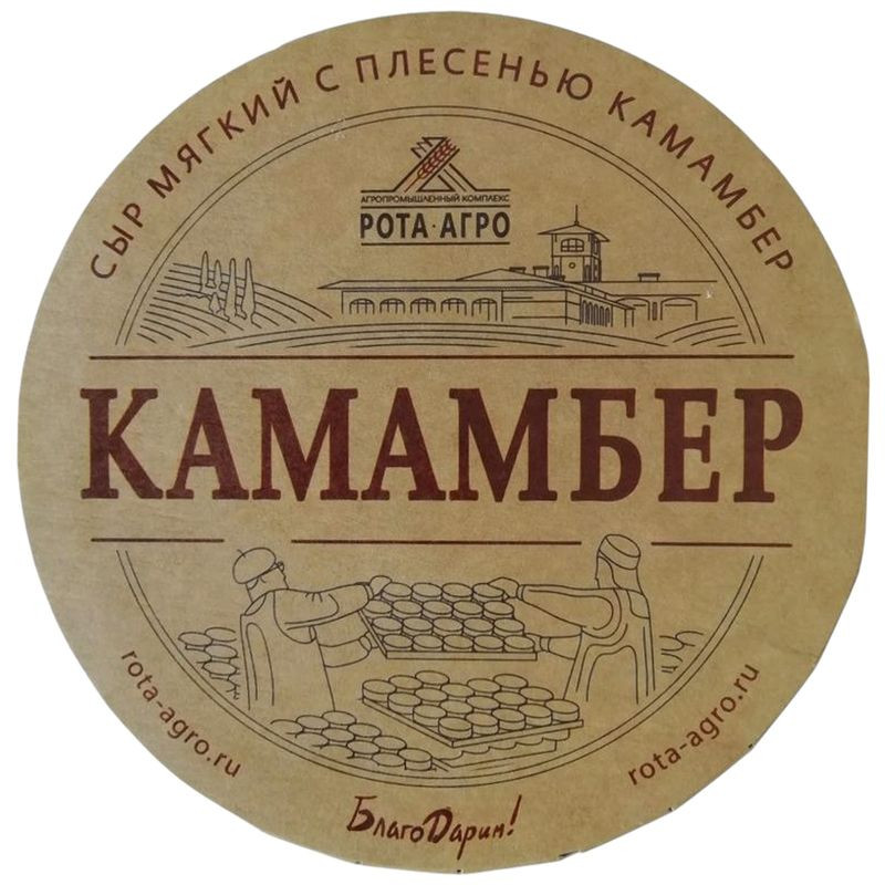 Изображение товара Мягкий сыр Камамбер с плесенью 125г Рота-Агро, натуральный коровий продукт