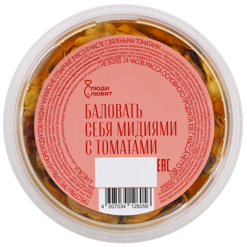 Изображение товара Мидии чилийские отварные в масле с вялеными томатами Люди Любят, 180г
