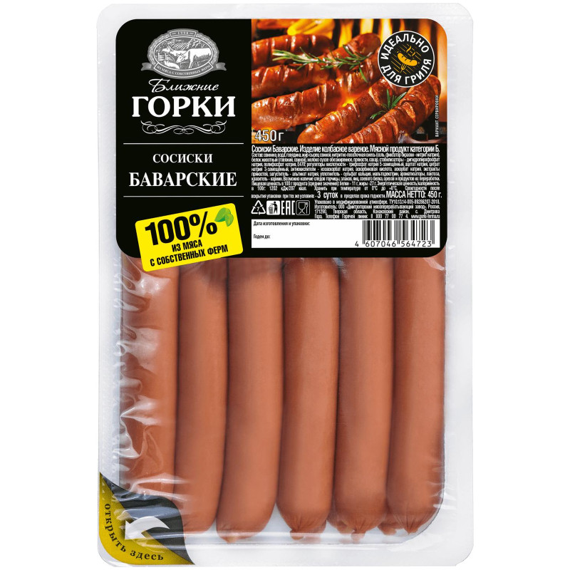Изображение товара Сосиски варёные Ближние Горки Баварские категория Б, 450г