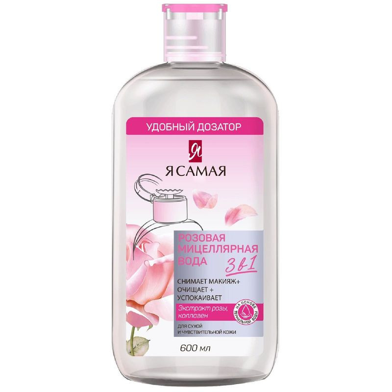 Изображение товара Мицеллярная вода Я Самая розовая 600мл для ухода за кожей