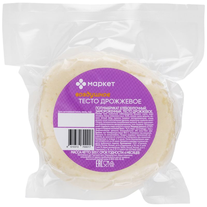 Изображение товара Дрожжевое замороженное тесто Маркет 500г для домашней выпечки
