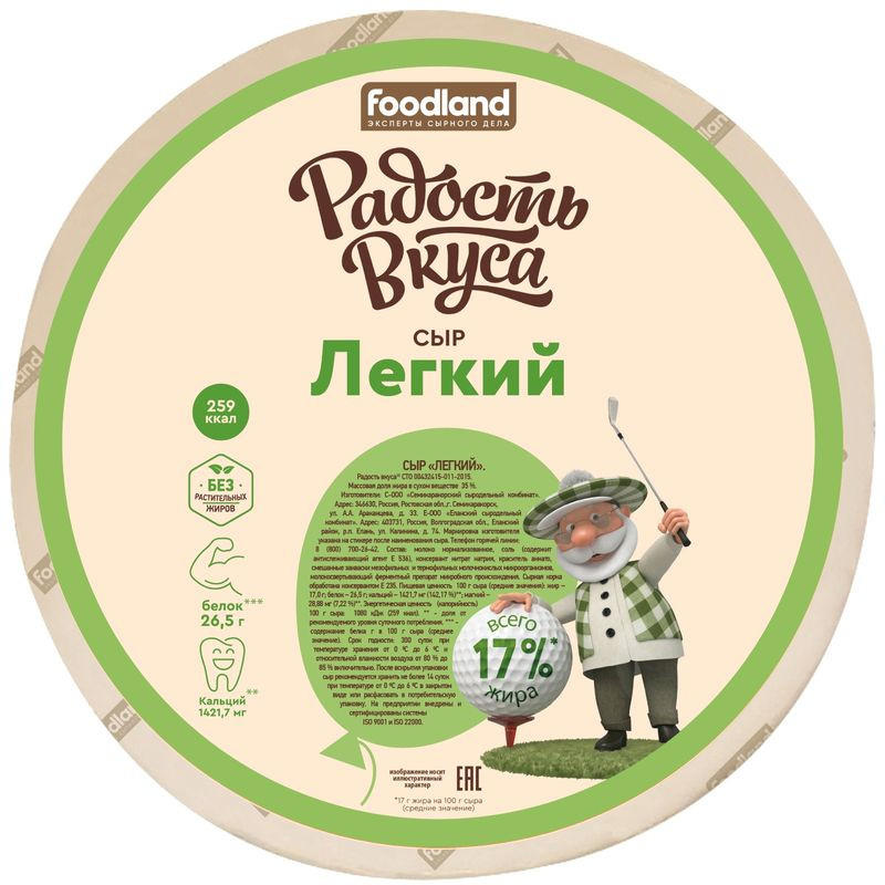 Изображение товара Сыр Радость Вкуса Лёгкий круг 35% натуральный полутвёрдый из России