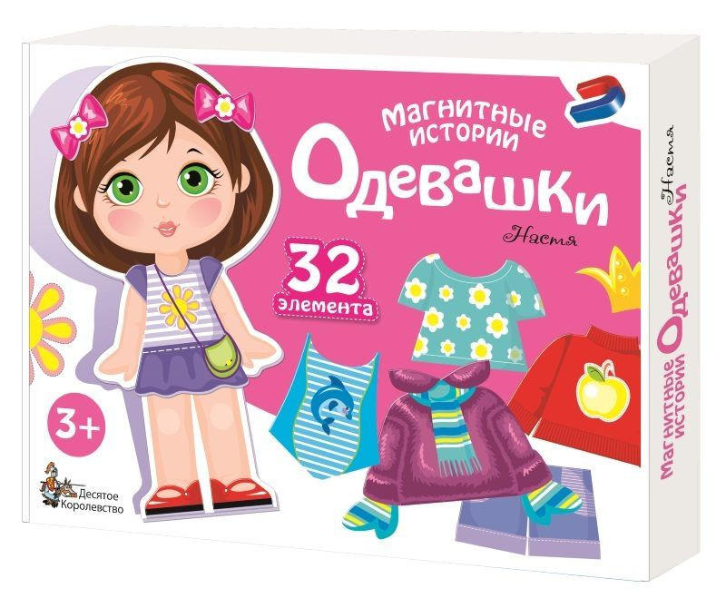 Изображение товара Игра Десятое Королевство Магнитные истории Одевашки в ассортименте