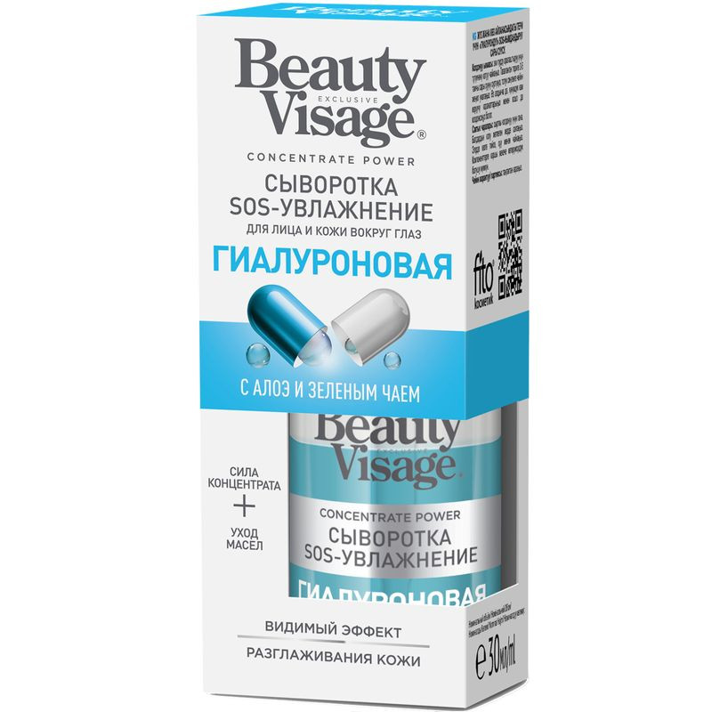 Изображение товара Сыворотка Beauty Visage SOS-Увлажнение, 30 мл для лица и глаз