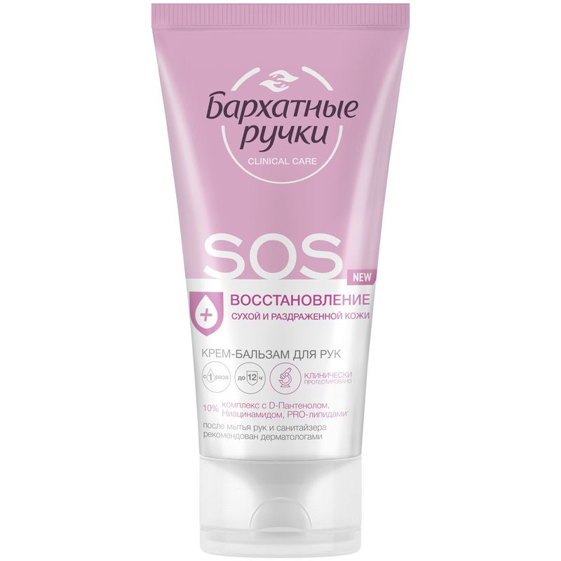 Изображение товара Крем-бальзам для рук Бархатные Ручки SOS-восстановление 45мл