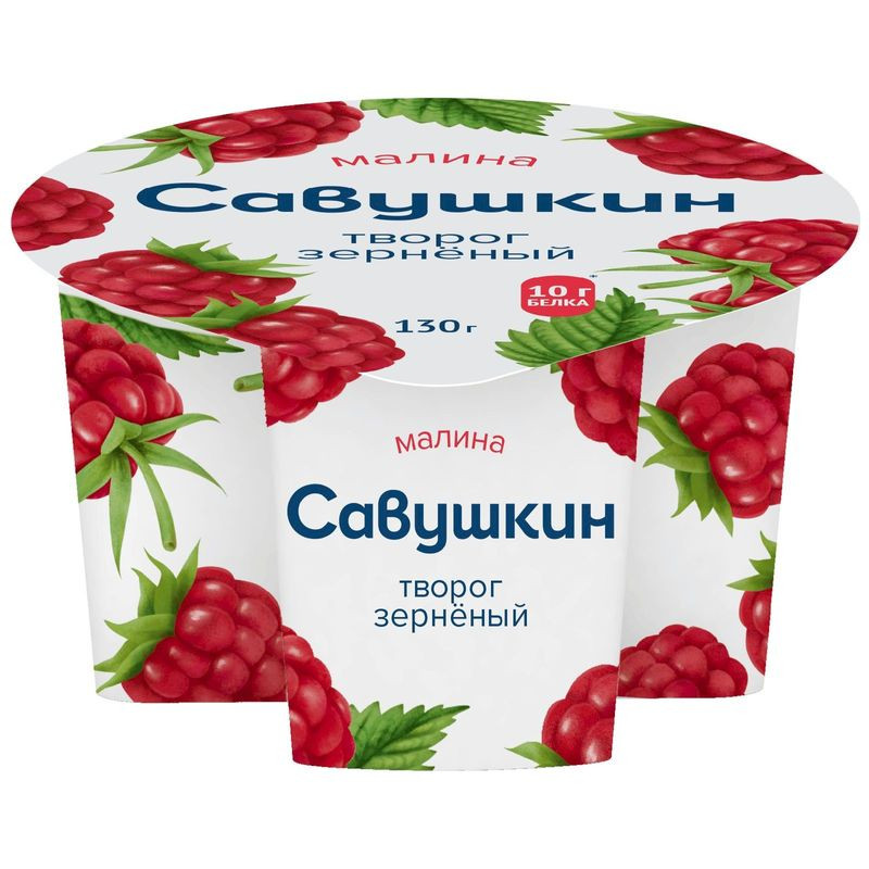 Изображение товара Творог Савушкин зернёный с малиной и сливками 5% 130г 6шт