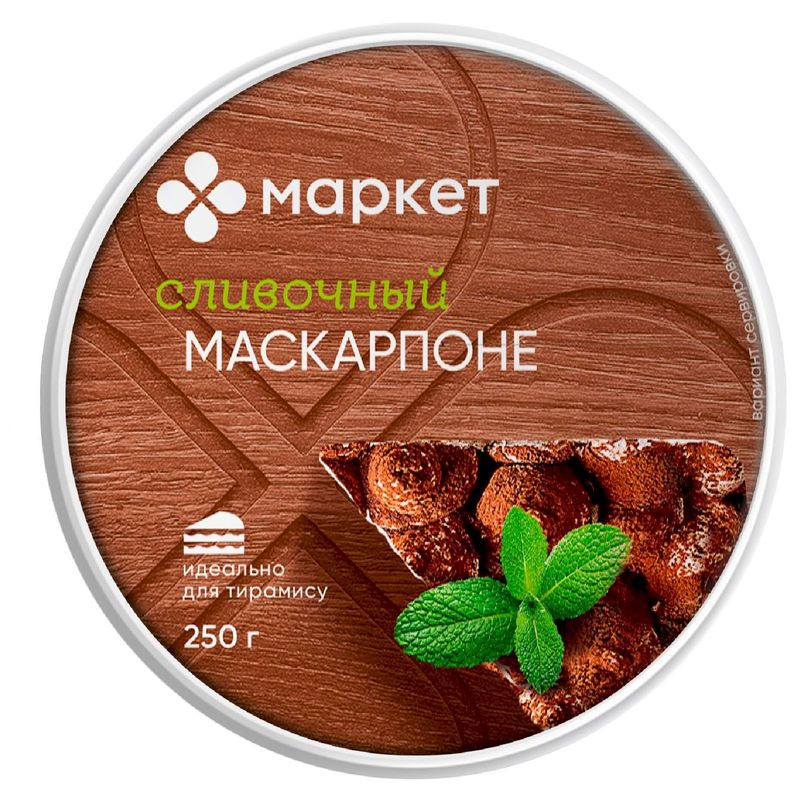 Изображение товара Сыр Маскарпоне 80% Маркет Перекрёсток 250г