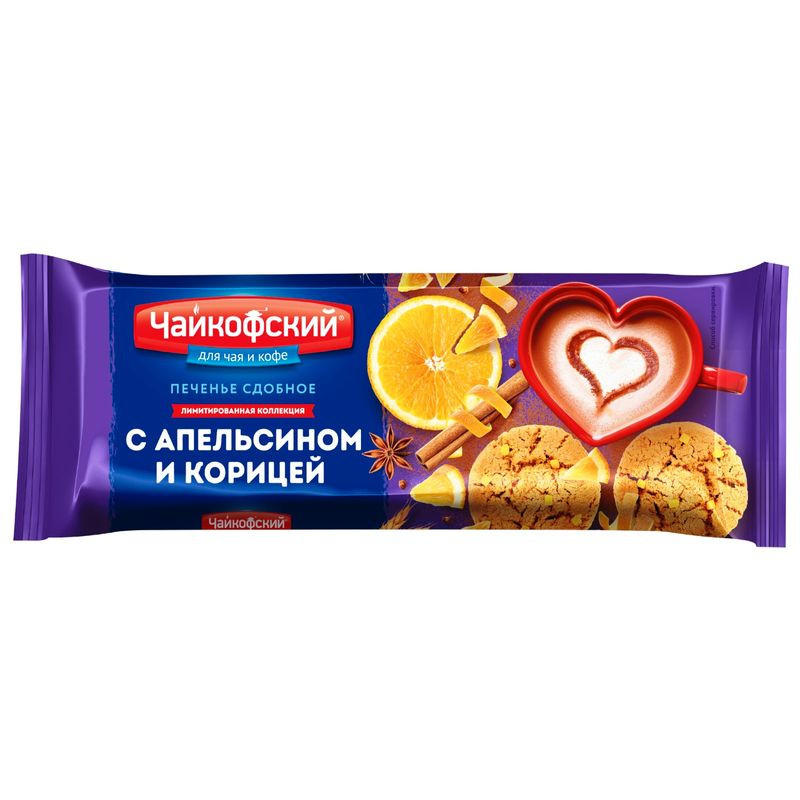 Изображение товара Печенье с апельсином и корицей Чайкофский 145 г сдобное ароматное лакомство