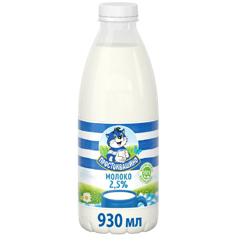 Изображение товара Молоко Простоквашино пастеризованное 2.5% БЗМЖ 930 мл