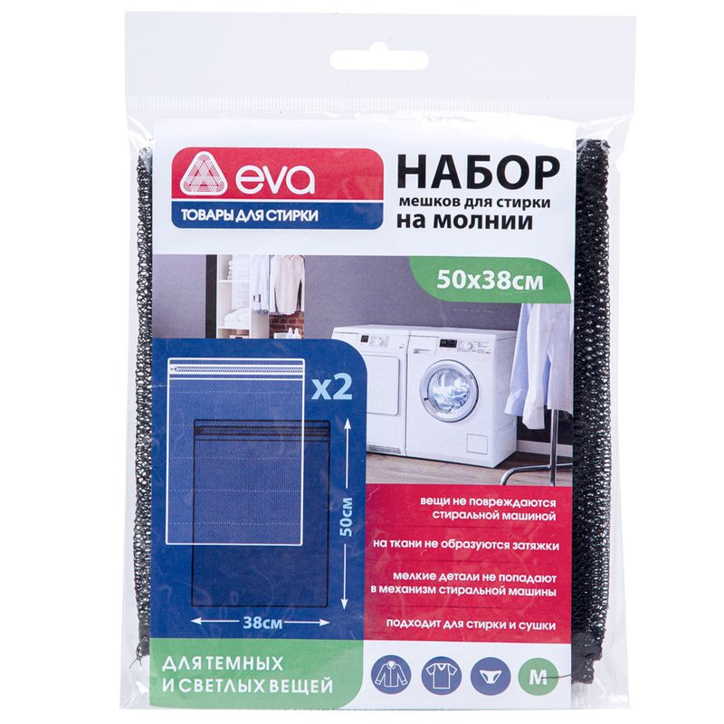 Изображение товара Набор мешков Eva для стирки светлого и темного белья 38х50 см 2 шт